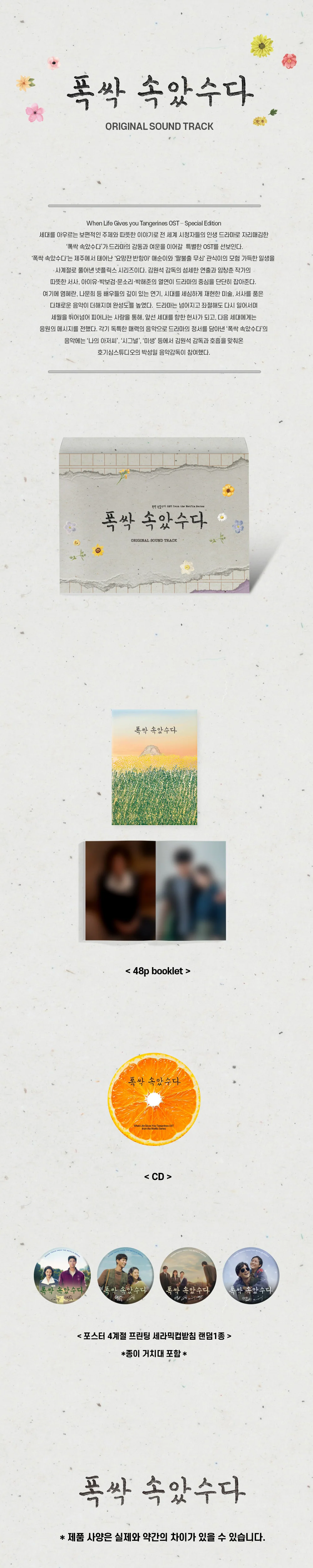 When Life Gives You Tangerines - OST - 1
