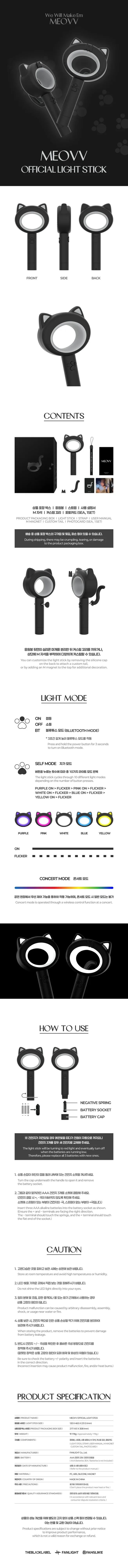 MEOVV - OFFICIAL LIGHT STICK - 1