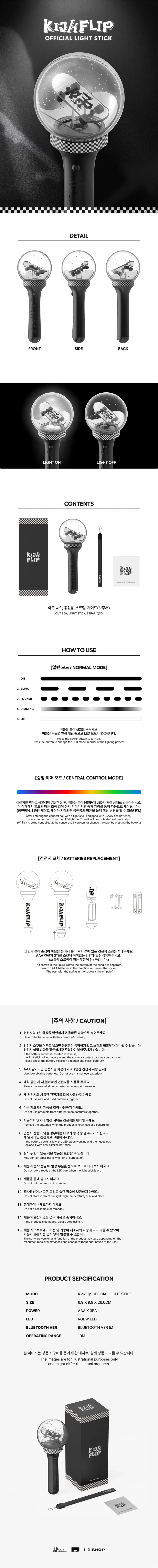 KickFlip - OFFICIAL LIGHT STICK - 1