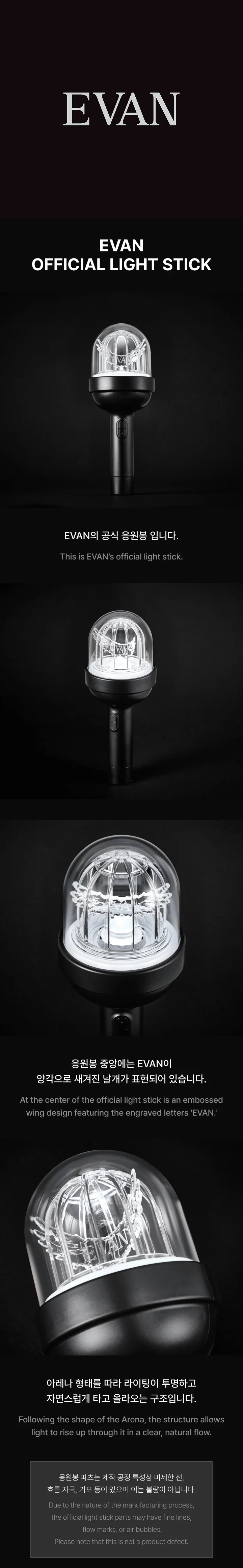 EVAN - OFFICIAL LIGHT STICK - 1