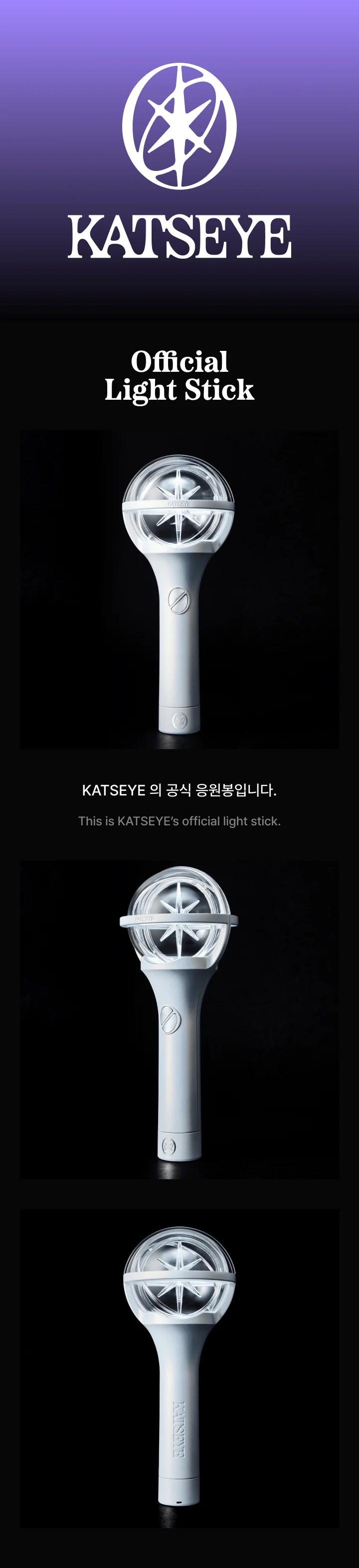 KATSEYE - OFFICIAL LIGHT STICK - 1